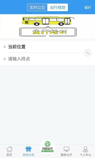 淄博出行app下载-淄博出行v1.6.2 安卓版