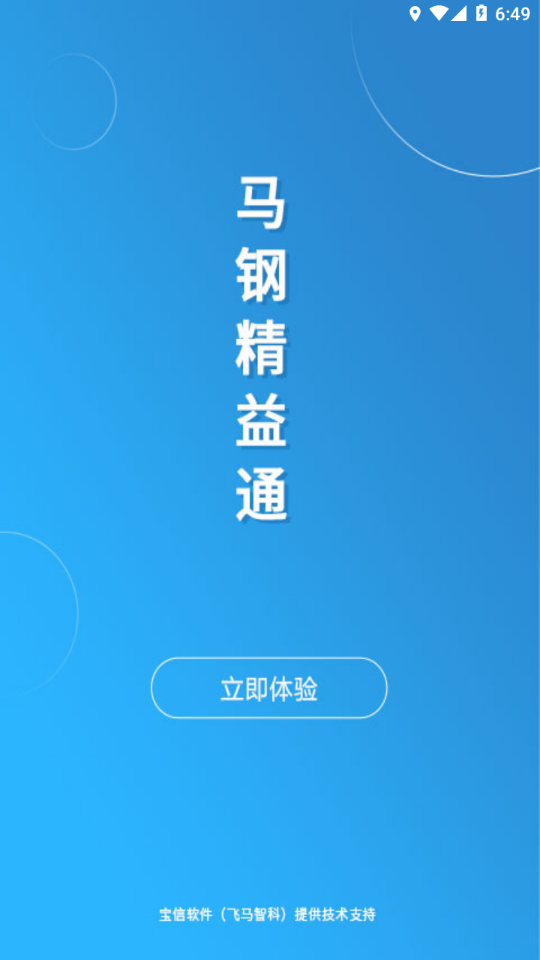 马钢精益通app最新版下载-马钢精益通appv2.3.86 安卓版
