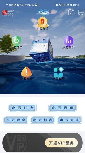 水云app下载,水云水利行业服务app最新版 v1.2.1