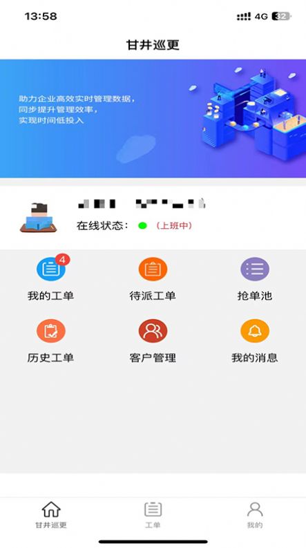 甘井巡更app下载,甘井巡更运维管理app官方版 v1.0