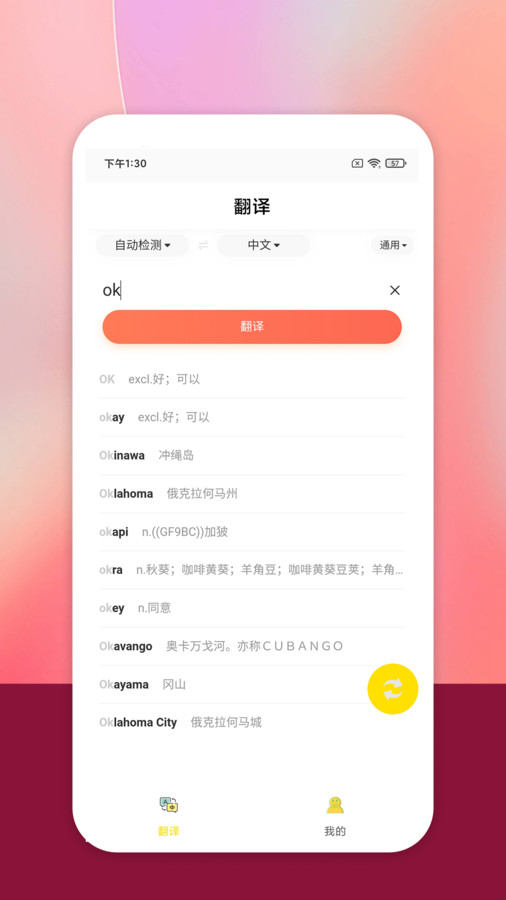 乐学翻译app下载,乐学翻译app官方版 v18273.1234.213