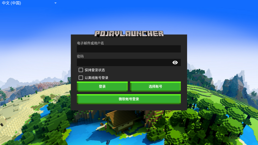 我的世界java启动器手机版下载中文下载,我的世界java启动器下载安装手机版正版 v3.3.1_rel_20210117