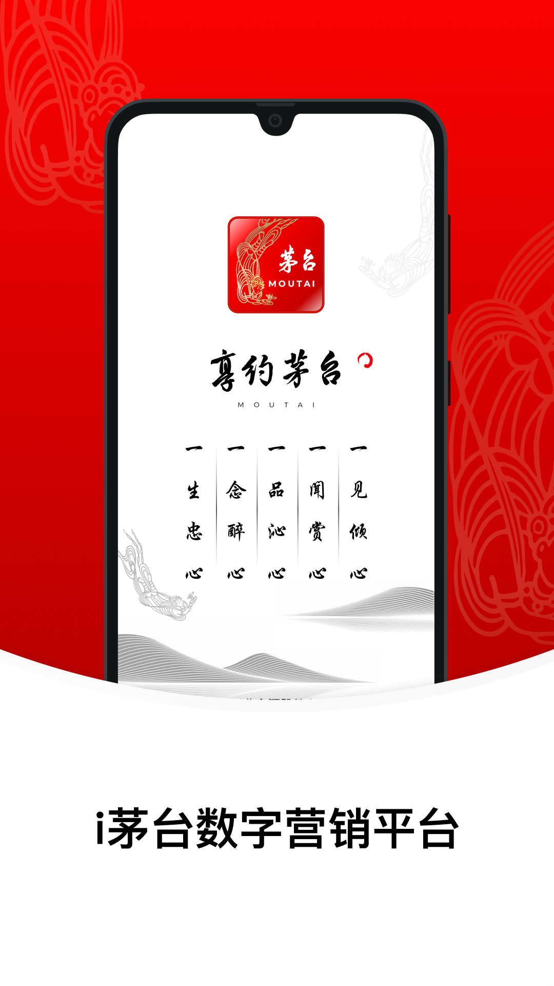 i茅台酒官方app下载新版图片1
