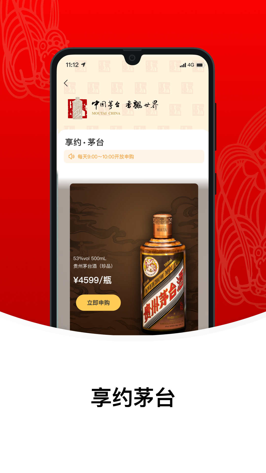 i茅台酒官方app下载,i茅台酒官方app下载新版 v1.4.6