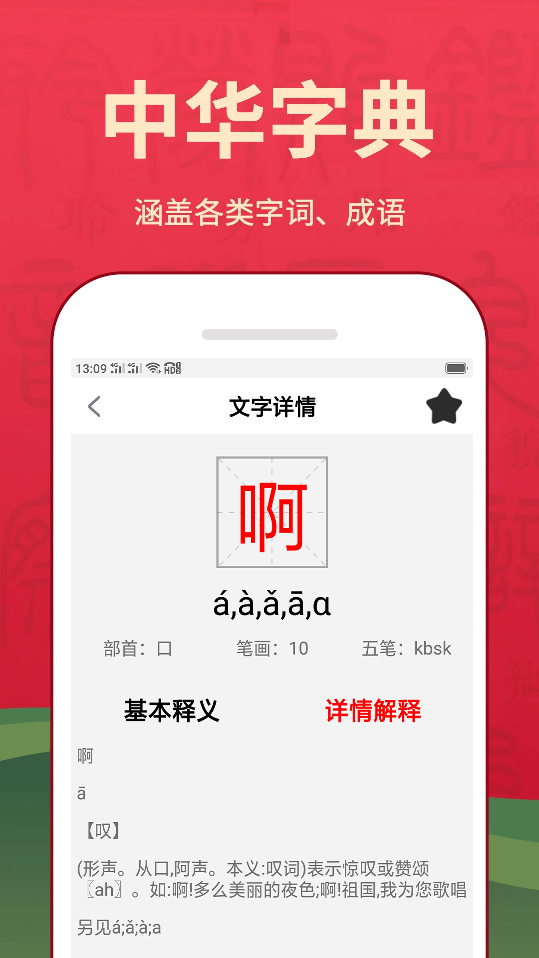 新汉语词典最新版-新汉语词典v3.0827.12 安卓版