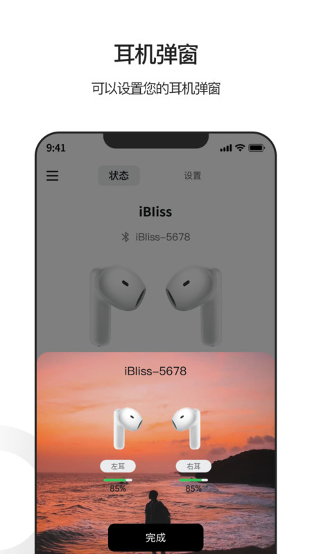 iBliss软件下载,iBliss耳机控制软件官方版 v1.0.2
