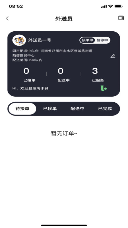 淘小驿app下载,淘小驿外卖商家app最新版 v4