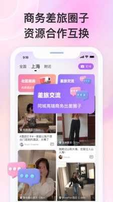泡泡差旅app下载-泡泡差旅v1.7.2 最新版