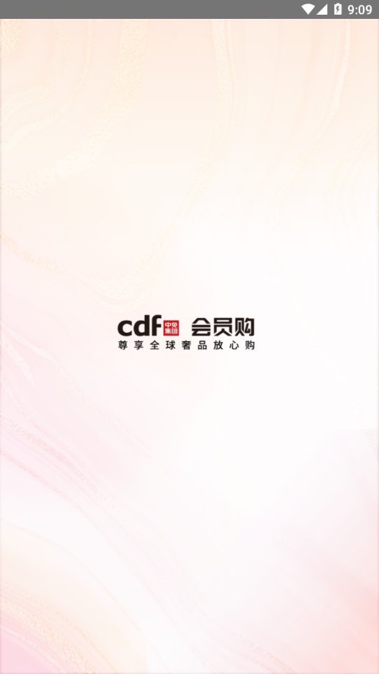 cdf会员购官方下载-cdf会员购appv2.5.0 最新版