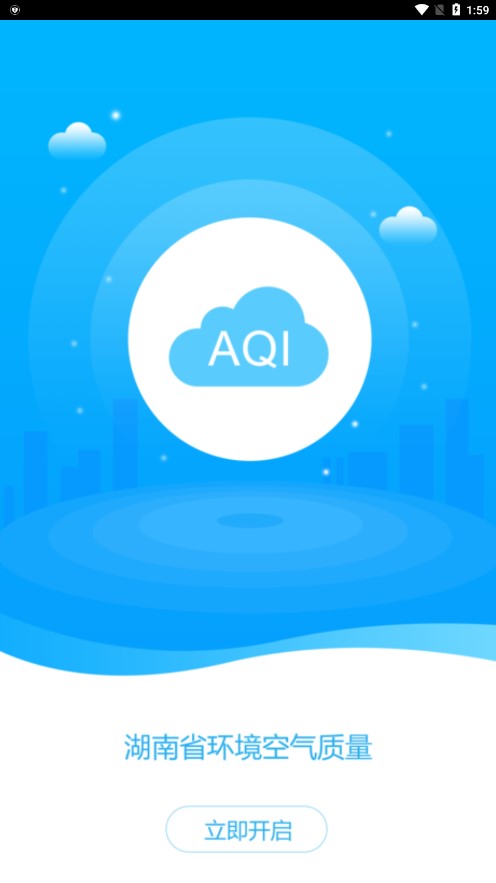 湖南空气质量移动端app下载-湖南空气质量appv2.10.8 最新版