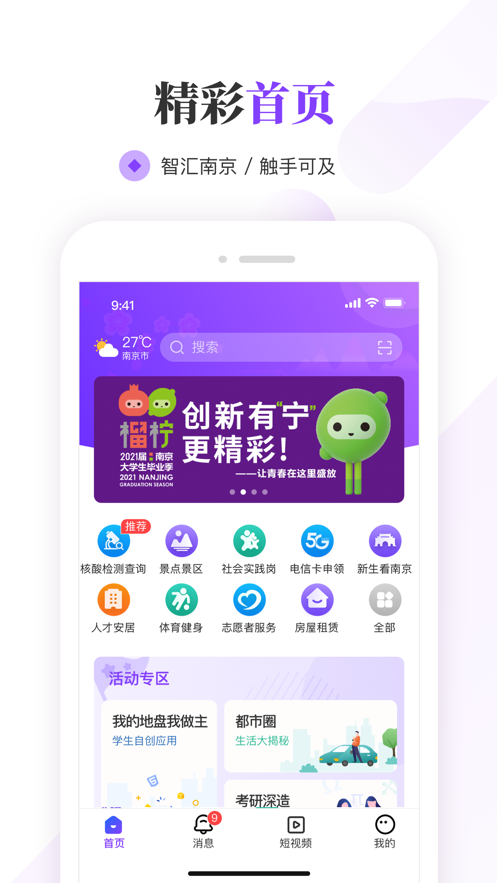 我的南京大学生版下载-南京大学生版appv1.7.2 最新版