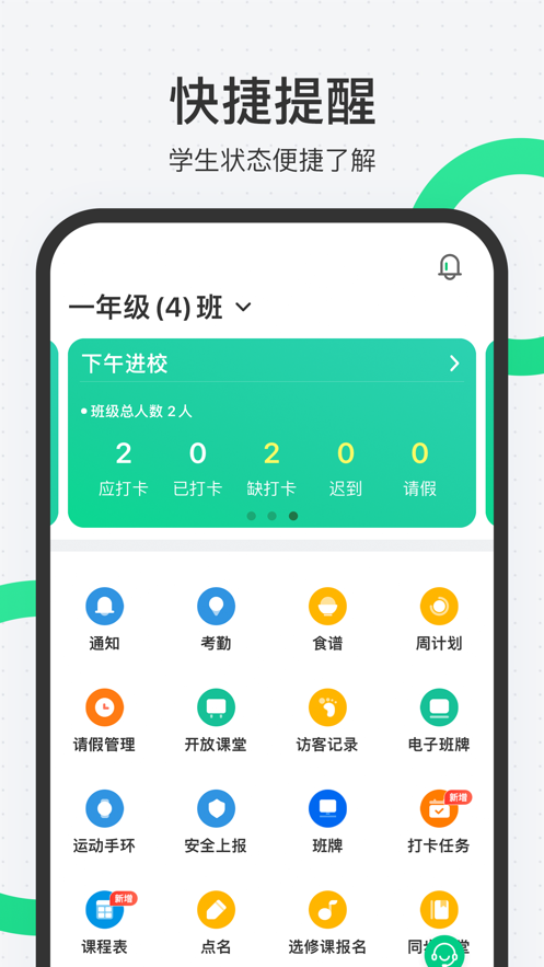 师生通新版官方版下载-师生通新版appv4.12.4 安卓版
