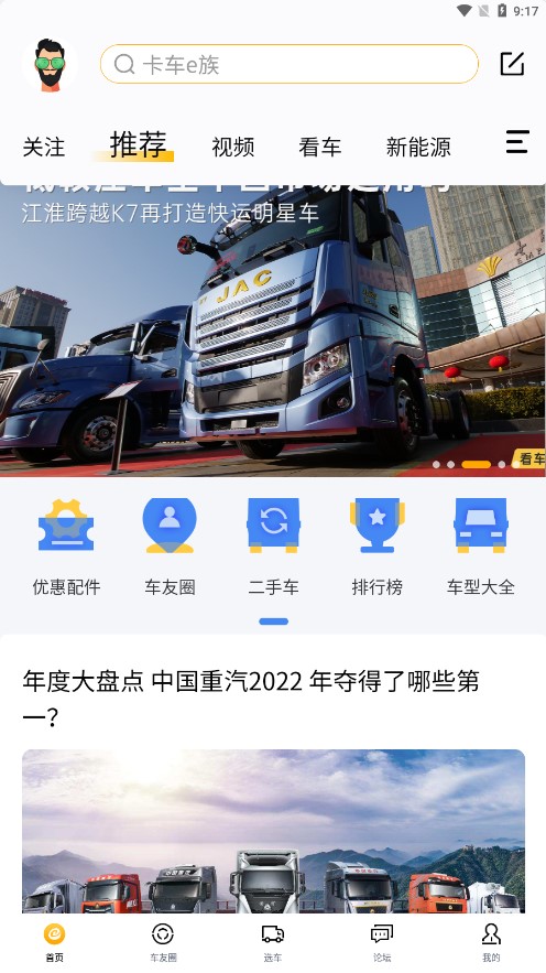 卡车e族app下载-卡车e族appv1.0.2 官方最新版
