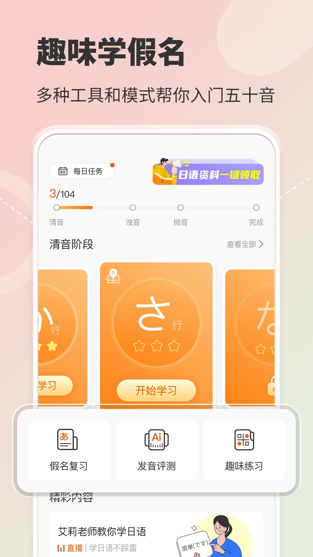 日语五十音图下载安卓版-日语五十音图appv3.8.1 最新版
