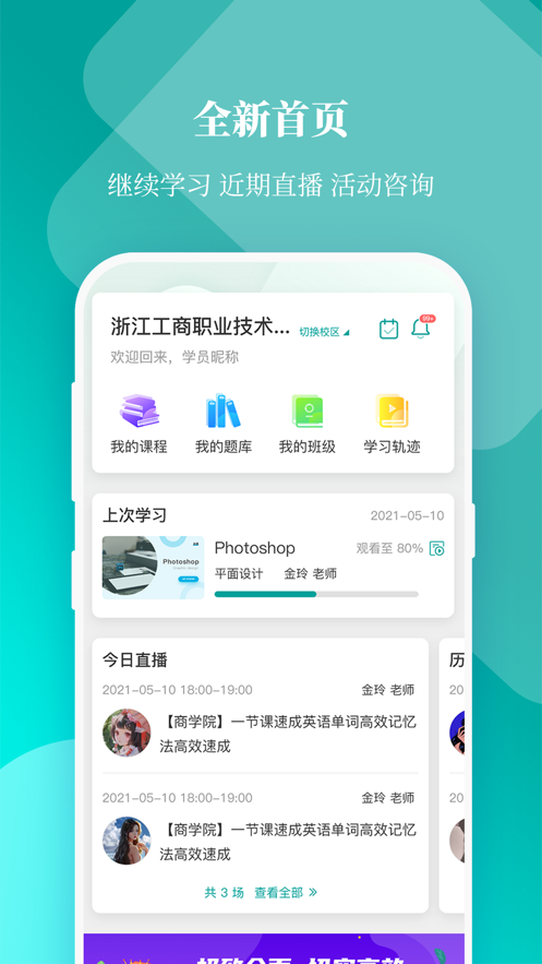 春华网校app下载-春华网校v7.11.0 官方版