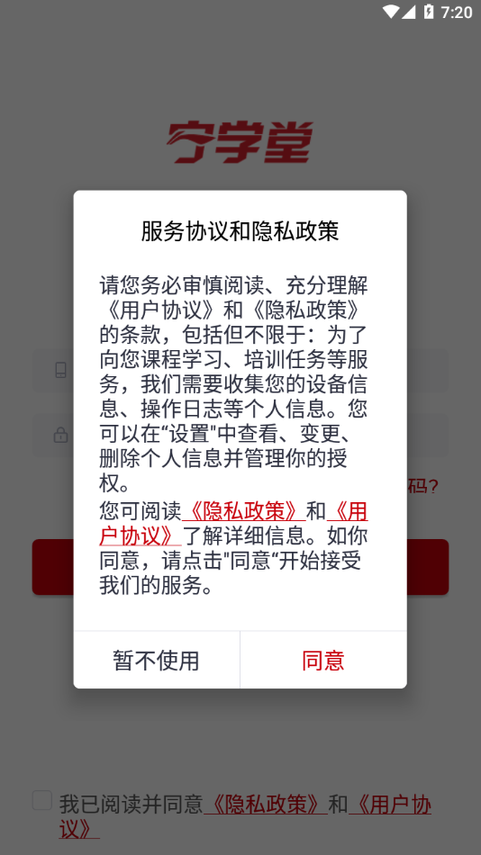 李宁宁学堂安卓app下载安装-宁学堂在线学堂v100 官方手机版