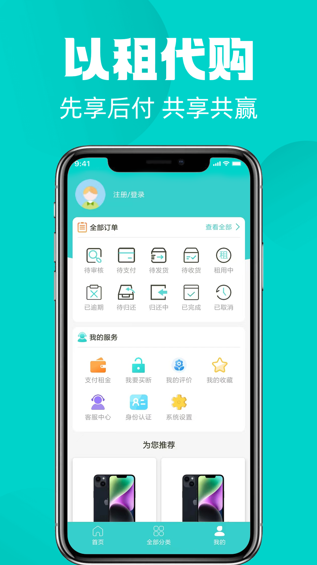 租拉app下载-租拉v1.0.8 官方版