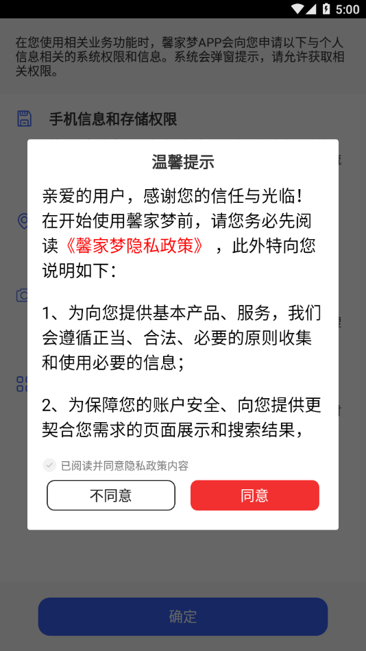 馨家梦app下载-馨家梦v1.8.3 安卓版
