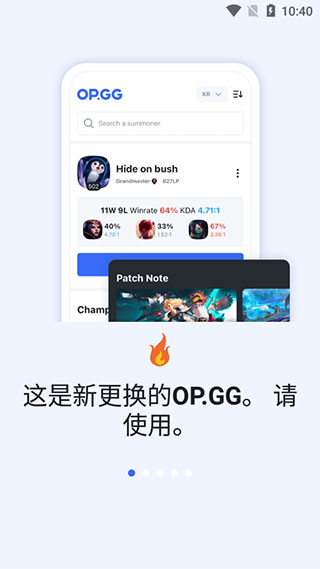OPGG国内版下载-OPGG国内版v6.6.1 安卓版
