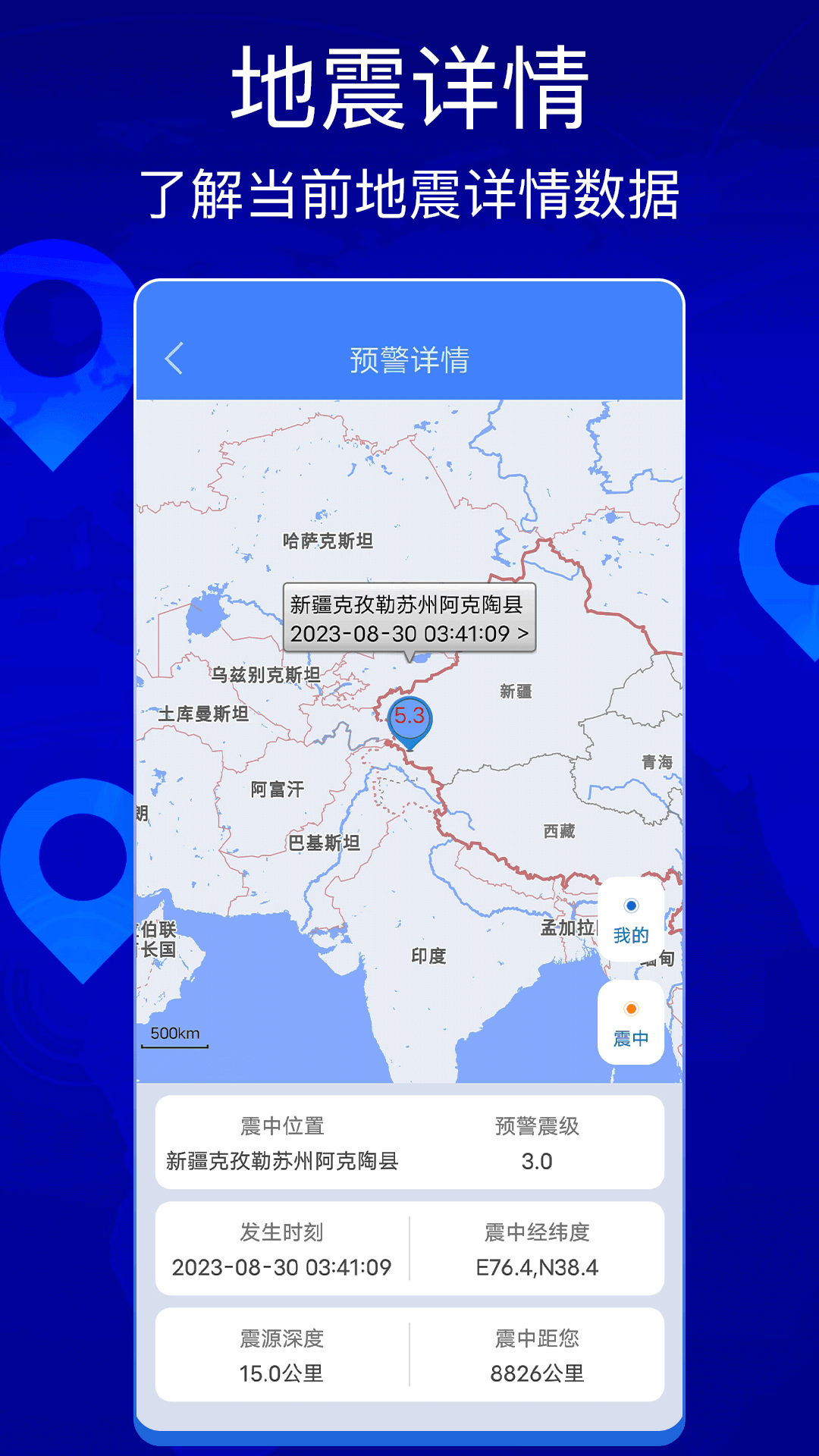 地震快报app下载-地震快报v1.0 官方版