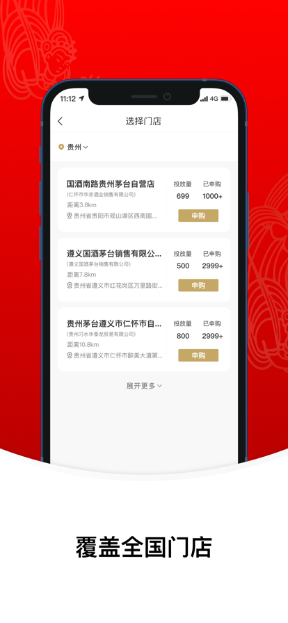 i茅台(线上预约购酒平台)下载App茅台版本图片1