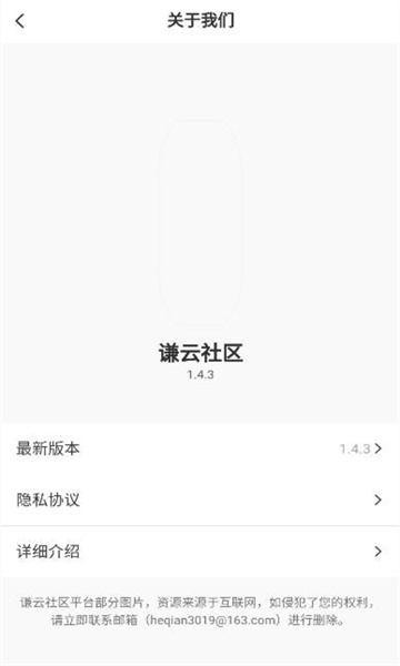 谦云社区app官方版图片1
