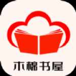 木棉书屋app下载-木棉书屋精选小说漫画资源在线阅读平台安卓版下载v1.0.8