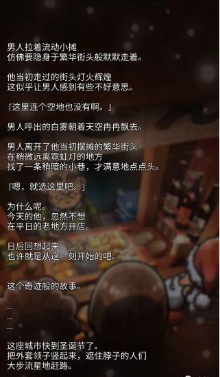 关东煮店人情物语3游戏下载-关东煮店人情物语3安卓版最新游戏下载v1.0.8