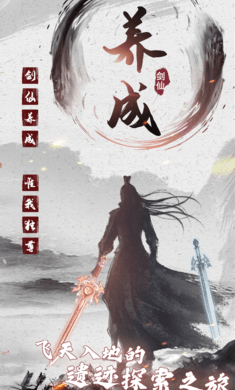 剑仙模拟器游戏下载-剑仙模拟器安卓版免费下载1.1.6