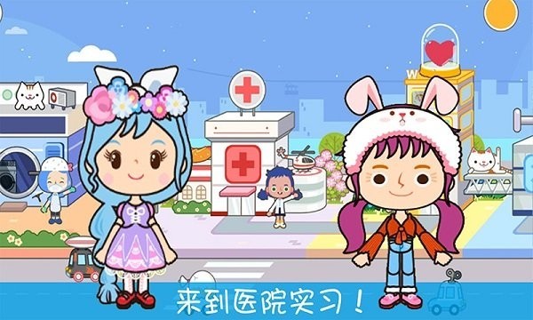 奇妙小镇医院游戏下载-奇妙小镇医院最新版游戏下载v1.8