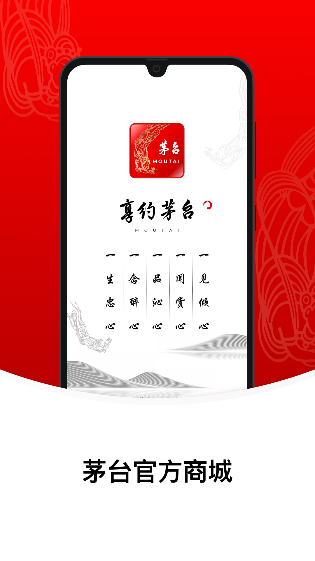 中国茅台app最新官方版图片1
