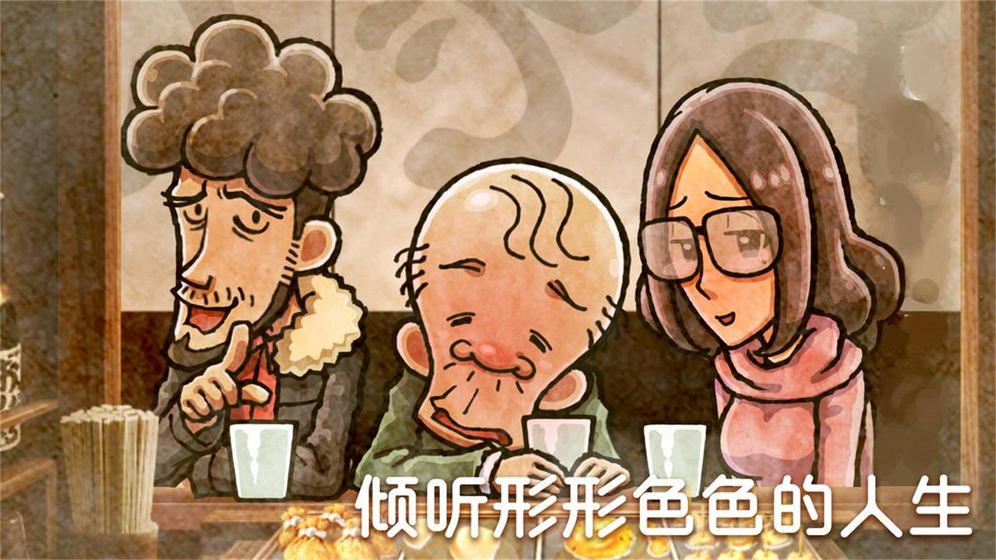 关东煮店人情故事4游戏下载-关东煮店人情故事4安卓版模拟游戏下载v1.0.0