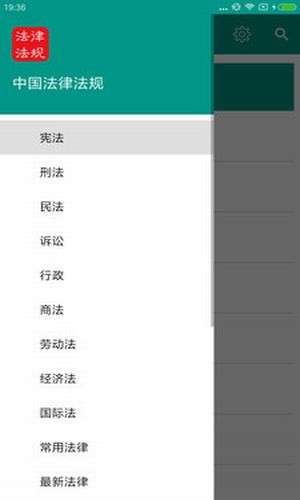 中国法律法规app下载-中国法律法规安卓版下载v6.2.6
