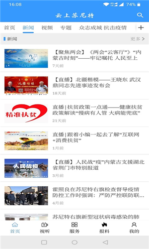 云上苏尼特app下载-云上苏尼特安卓版下载v1.0.0