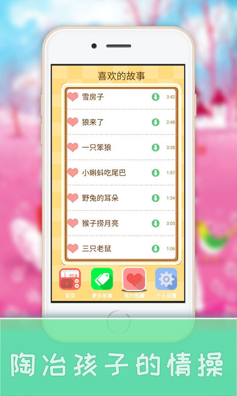 灰太狼讲故事app下载-灰太狼讲故事安卓版下载v2.30