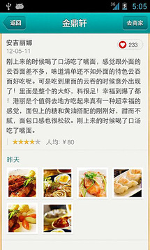 QQ美食app下载-QQ美食软件安卓下载安装v2.1-圈圈下载