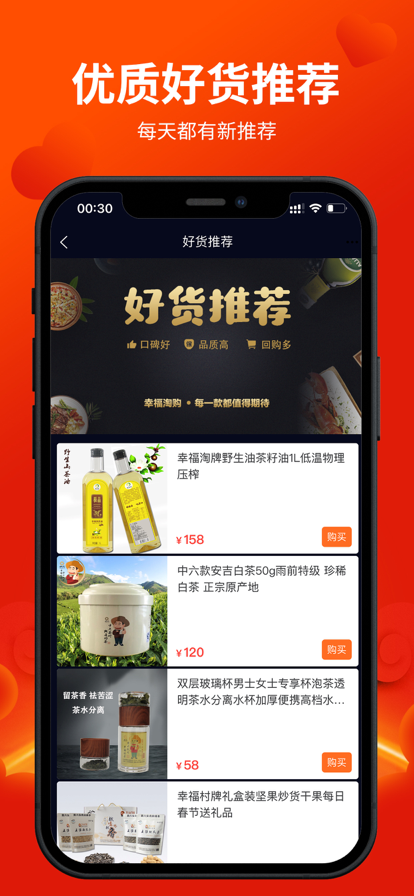 幸福淘购app安卓版下载-幸福淘购海量优惠商品在线购物下载v1.21.2