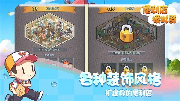 便利店模拟器安卓版游戏下载-便利店模拟器安卓手机中文版手游下载v2.0.0