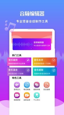 音频剪辑王app下载-音频剪辑王手机一键裁剪工具箱安卓版下载v1.3.1