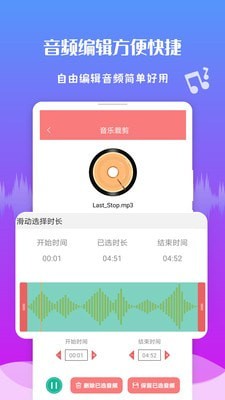 音频剪辑王app下载-音频剪辑王手机一键裁剪工具箱安卓版下载v1.3.1
