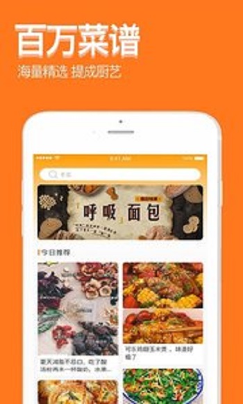 厨房食谱大全app下载-厨房食谱大全街头小吃制食谱安卓版下载v1.0.6