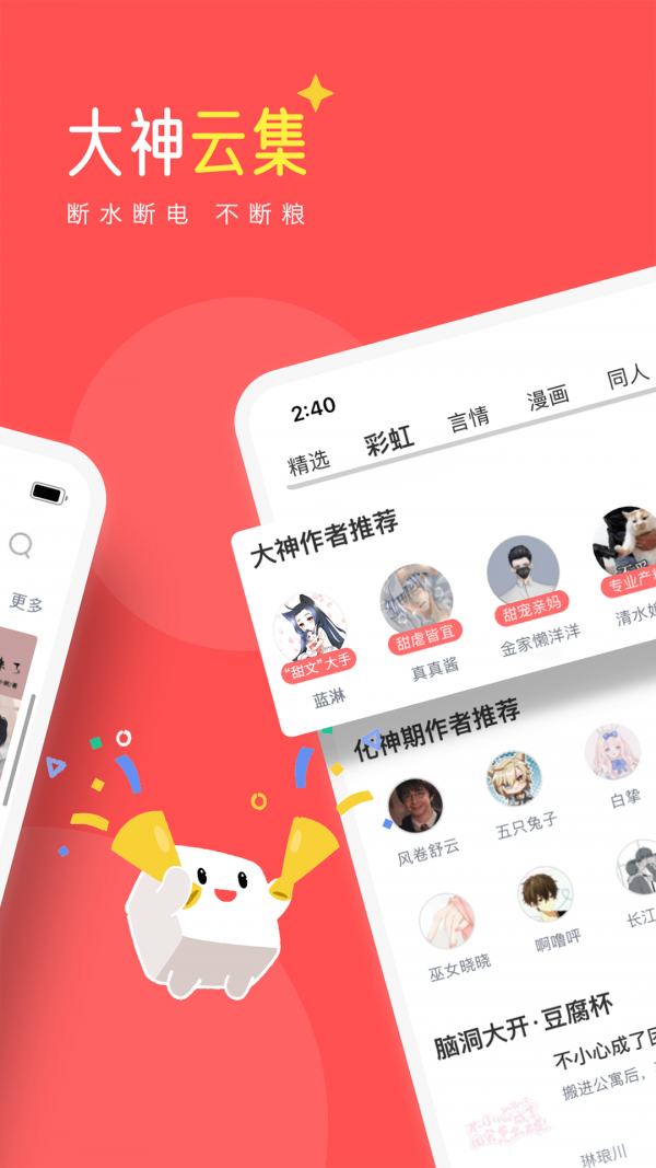 豆腐阅读2023最新版app下载-豆腐阅读2023最新女性向小说在线阅读平台安卓版下载