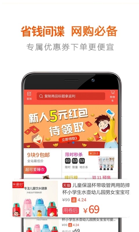 省钱间谍app安卓版下载-省钱间谍在线购物拼团优惠平台下载v11.23.0