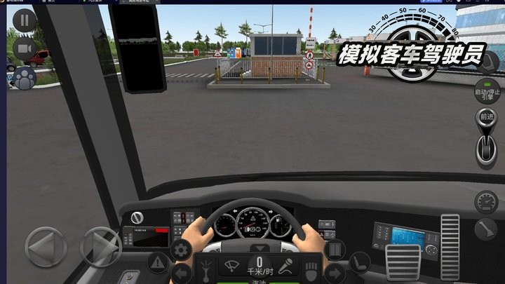 模拟客车驾驶员手游安卓版下载-模拟客车驾驶员精美画面真实场景模拟手游下载v306.1.0.3018