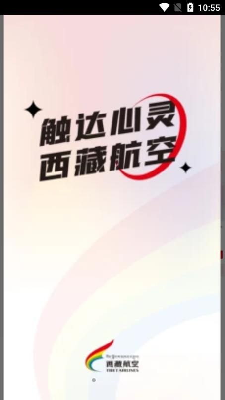 西藏航空订票app安卓版下载-西藏航空订票省时便捷的在线预订机票下载v1.2.0