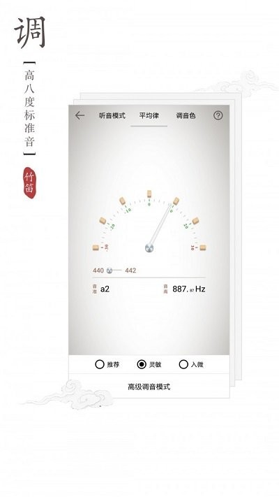 竹笛调音器app安卓版下载-竹笛调音器立足于解决中国民族乐器竹下载v1.1.6