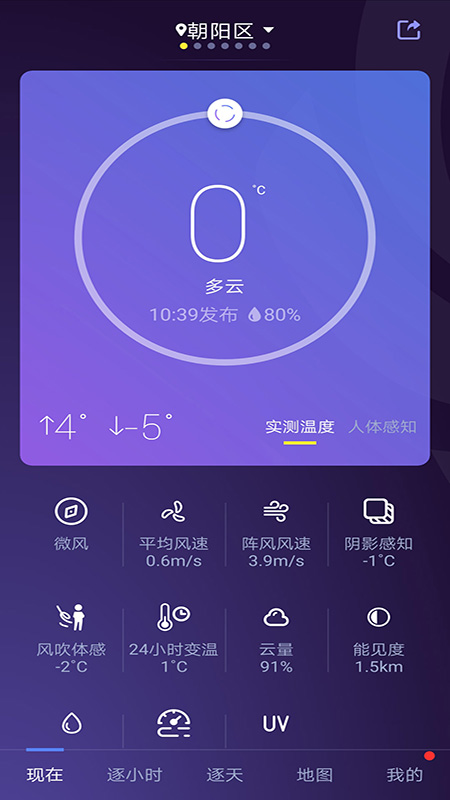 中国天气app下载-中国天气appv8.5.0 安卓版