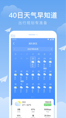 时雨天气预报app下载-时雨天气appv1.9.13 安卓版