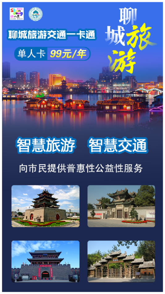 水城通E游安卓版下载-水城通E游appv1.0.8 最新版