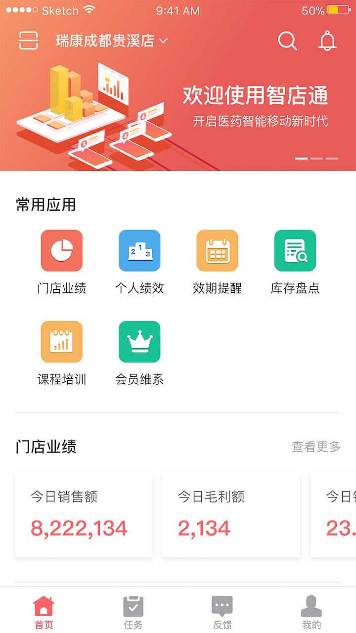 智店通高济官方下载-智店通appv3.4.7 安卓版